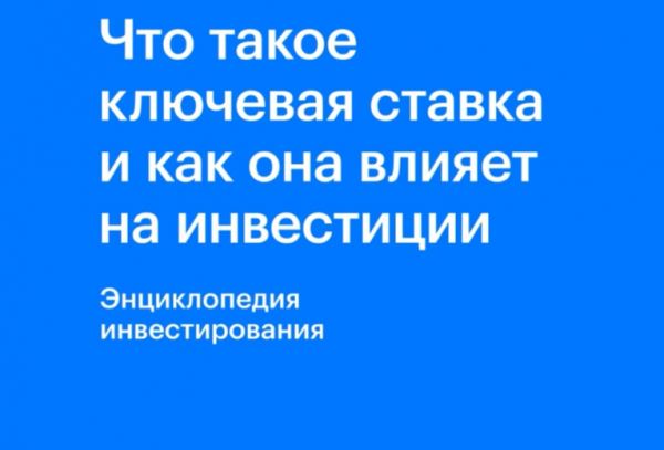 Банк России снизил ключевую ставку с 11% до 9,5% 